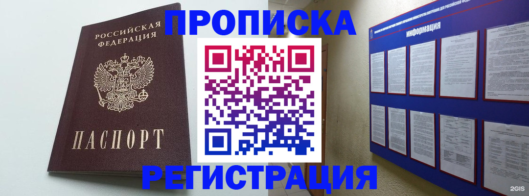 временная регистрация 2025 в Пролетарске