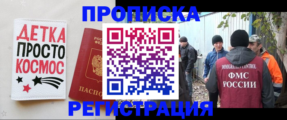 прописка поиск в Пролетарске