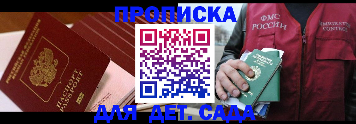 прописка в Пролетарске